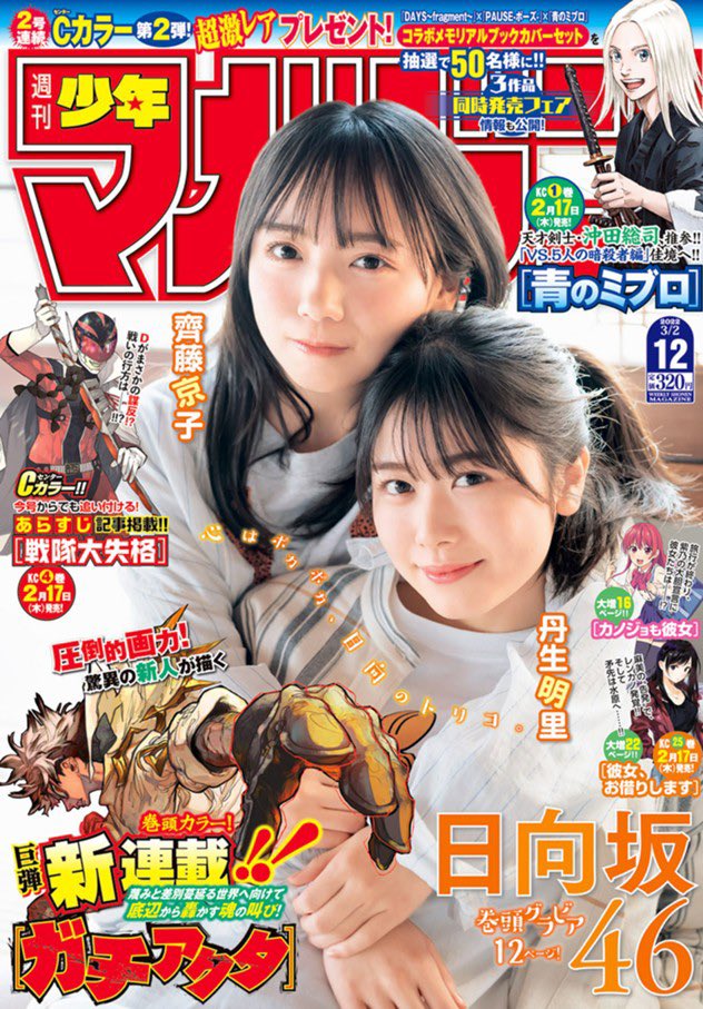 週刊少年マガジンで 新連載「ガチアクタ」始まりました。 楽しめるもの