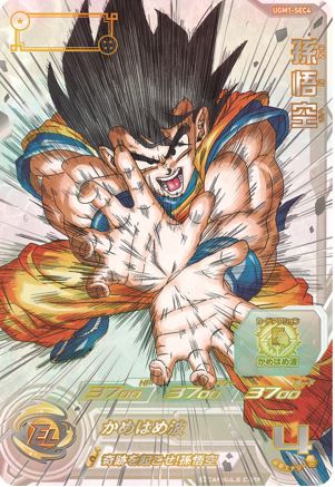 SECカード紹介④ 孫悟空 最後の一枚はシリアルナンバー入りSECカード