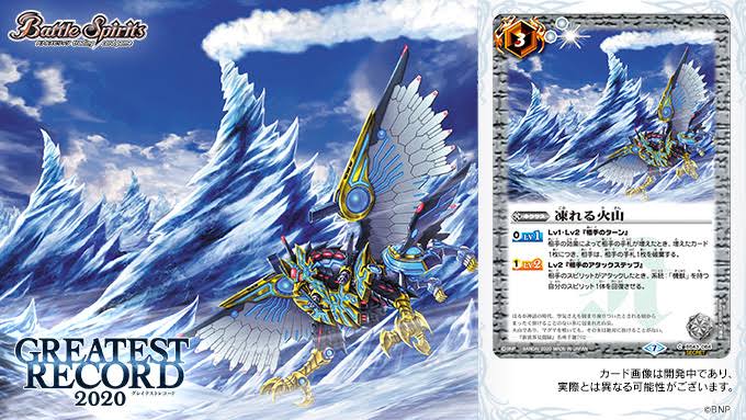 バトスピ 凍れる火山 シークレット 2枚 機獣 アルテミス オーブ 凍れる