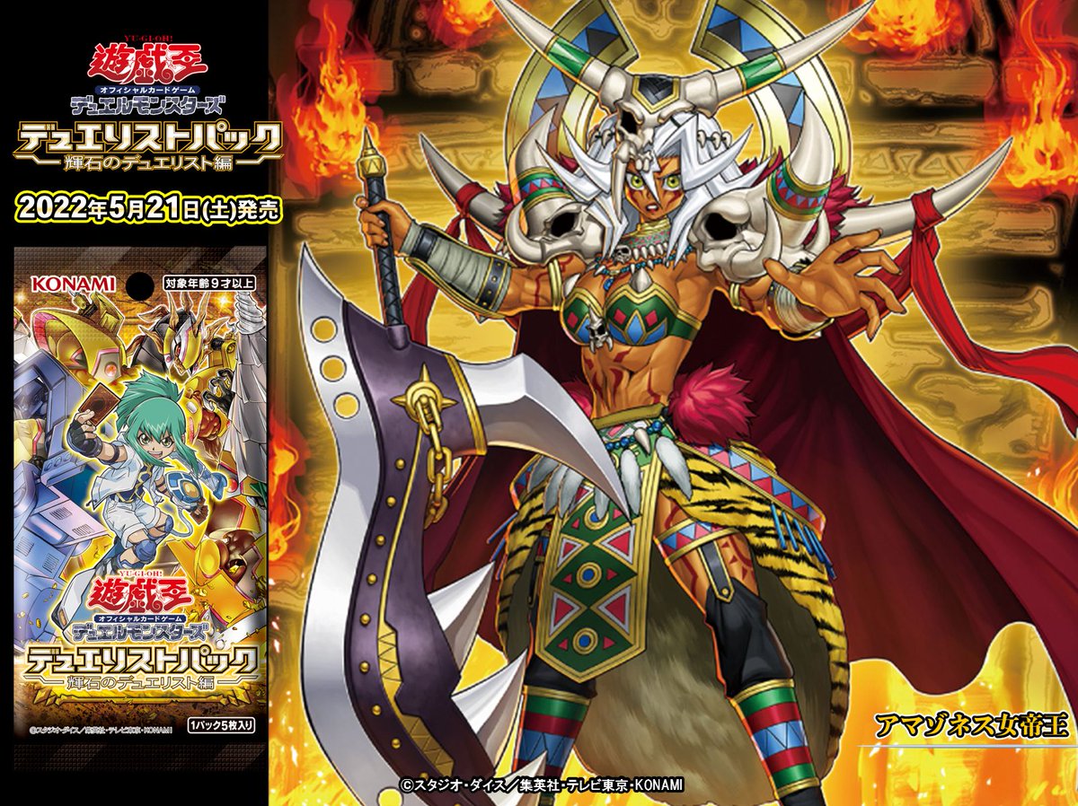 5/21(土)発売 【デュエリストパック - 輝石のデュエリスト編