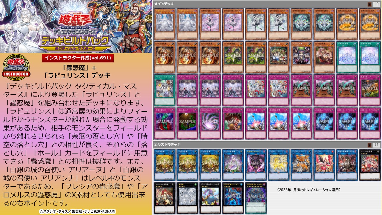 蟲惑魔 こわくま ラビュリンス 本格構築済みデッキ 遊戯王 Amazon.co