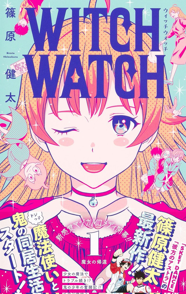 ウィッチウォッチ』 大傑作。もう開幕から文句無し。前作｢彼方の