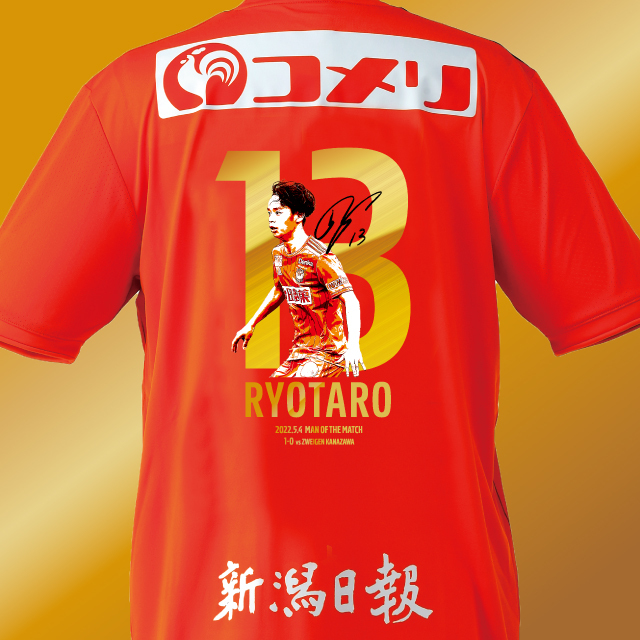 アルビレックス新潟 2023 ユニフォーム 【伊藤 涼太郎 Lサイズ