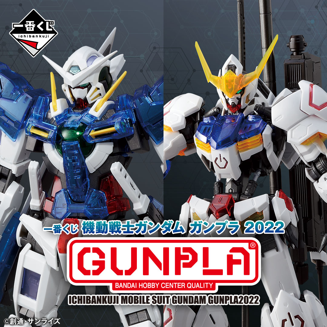 全ラインナップ公開／ 【一番くじ 機動戦士ガンダム #ガンプラ 2022