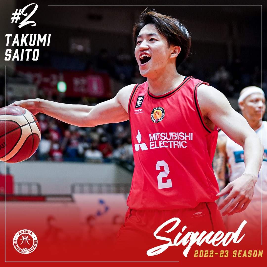 お知らせ】 この度、#齋藤拓実 選手とB.LEAGUE 2022-23 シーズンの契約