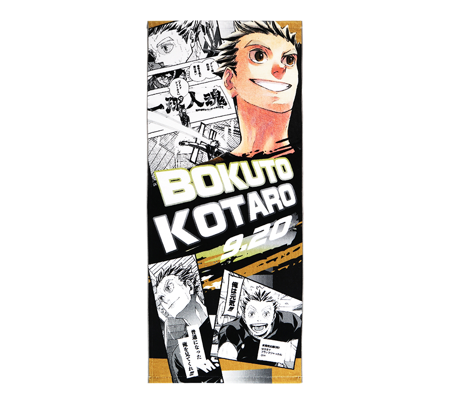 ハイキュー マフラータオル 木兎光太郎 ハイキュー!! フルカラー