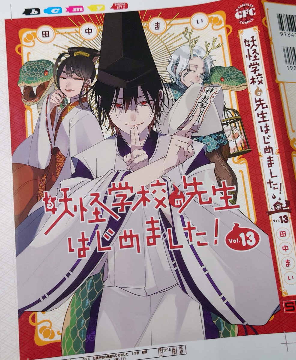 RT @yohaji_official: 単行本13巻の表紙が完成✨ 今回は京都修学旅行編