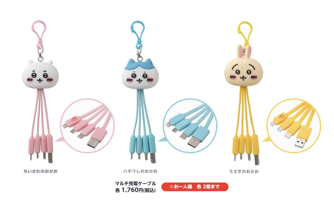 🌟新商品🌟 6月29日(水)発売 ・マルチ充電ケーブル ・陶器の盃