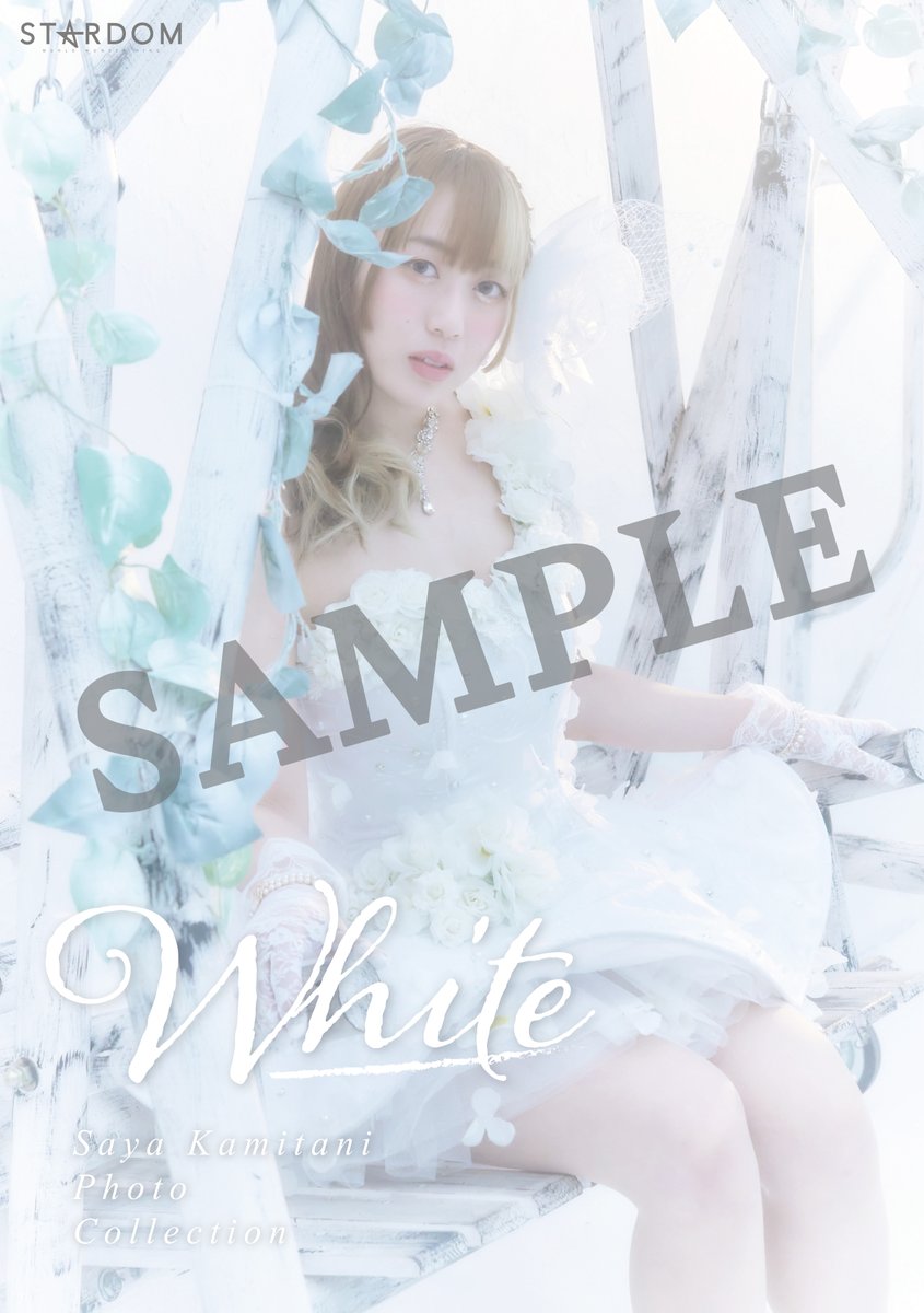 💫本日より受注開始❗️💫 #上谷沙弥 選手の写真集『White』(Premium