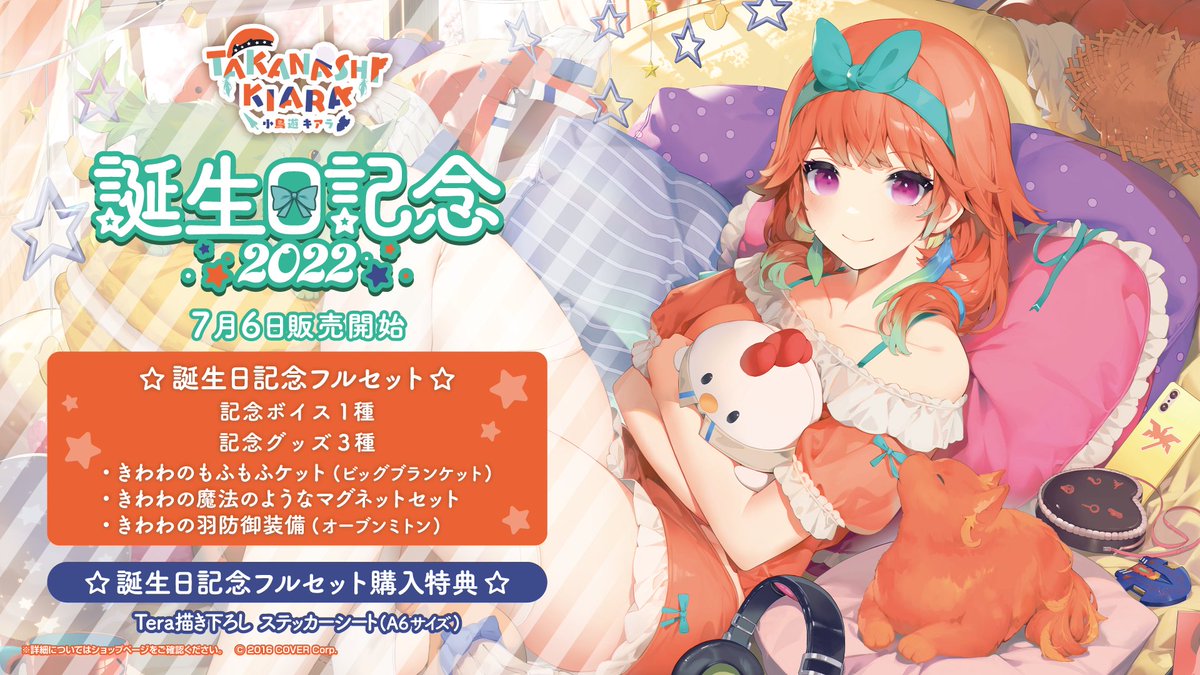 小鳥遊キアラ 誕生日記念2021 ラバーマット スコッティ hololive