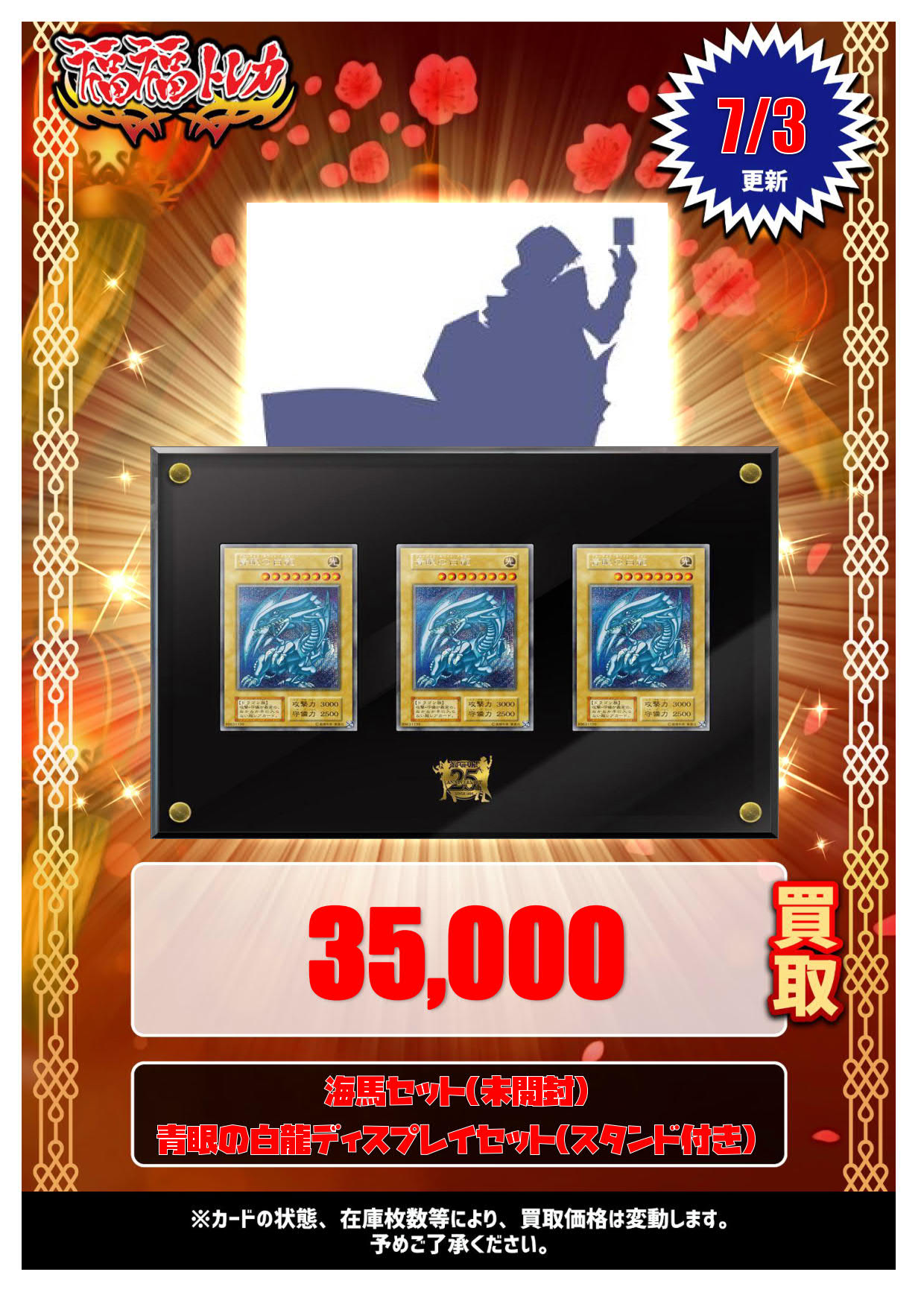 遊戯王 アルティメット 海馬セット 新品 未開封 遊戯王 25周年記念