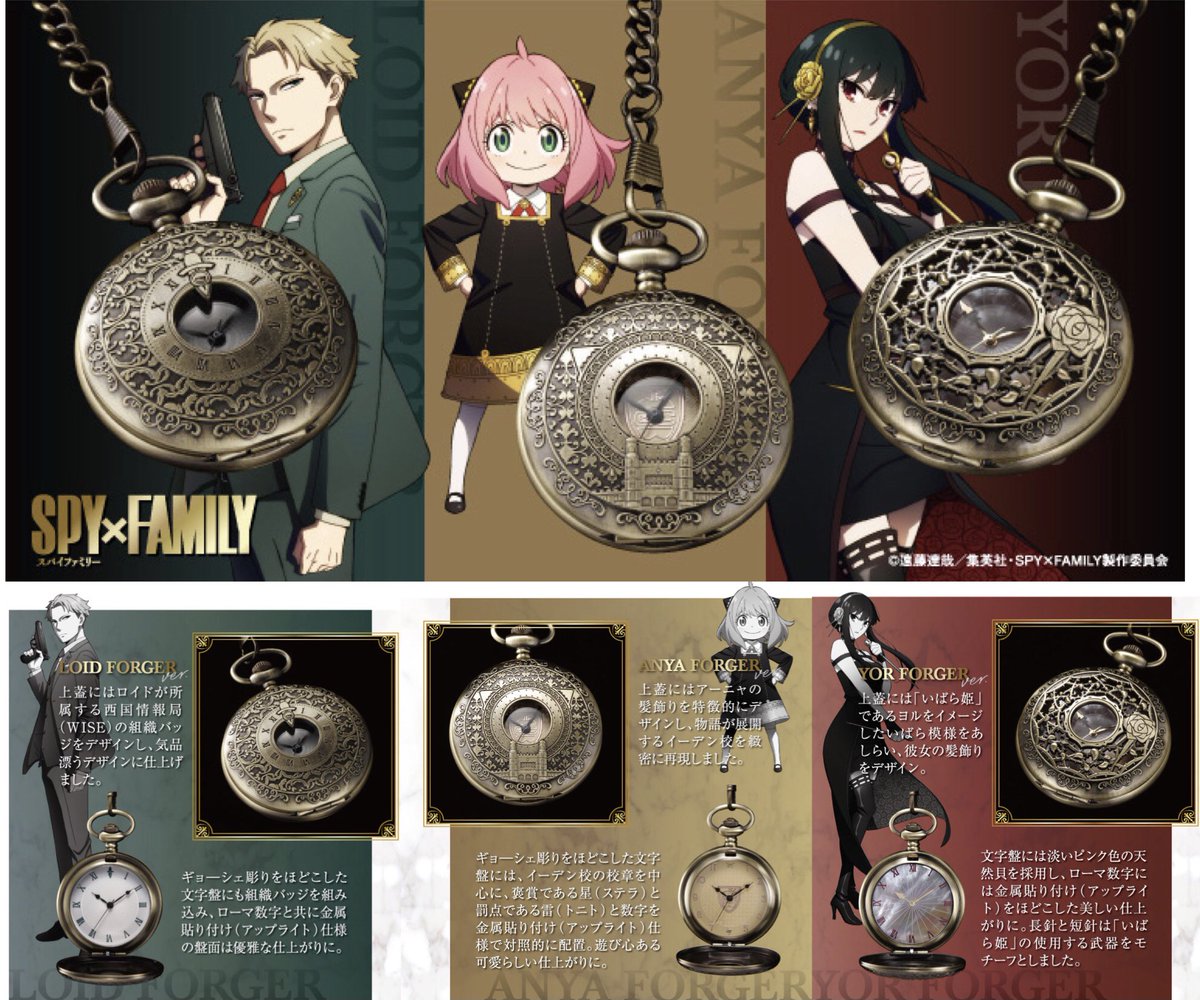 SPY×FAMILY 懐中時計 2022年11月上旬お届け予定 本日から □ロイドver