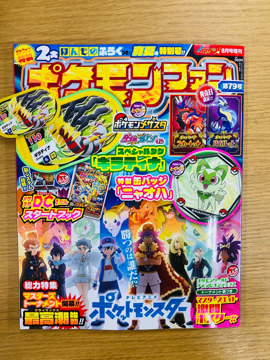 マサトです☺現在発売中の雑誌 ポケモンファン第79号はもう手に取って