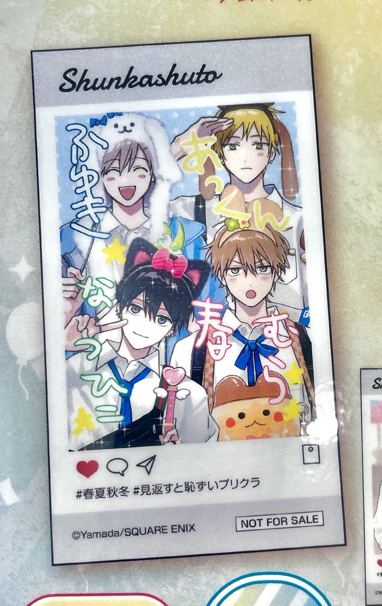 春夏秋冬系男子 鈴木さん ヤマダ 芹夏彦 アクスタ 鈴木さん くじ 春夏