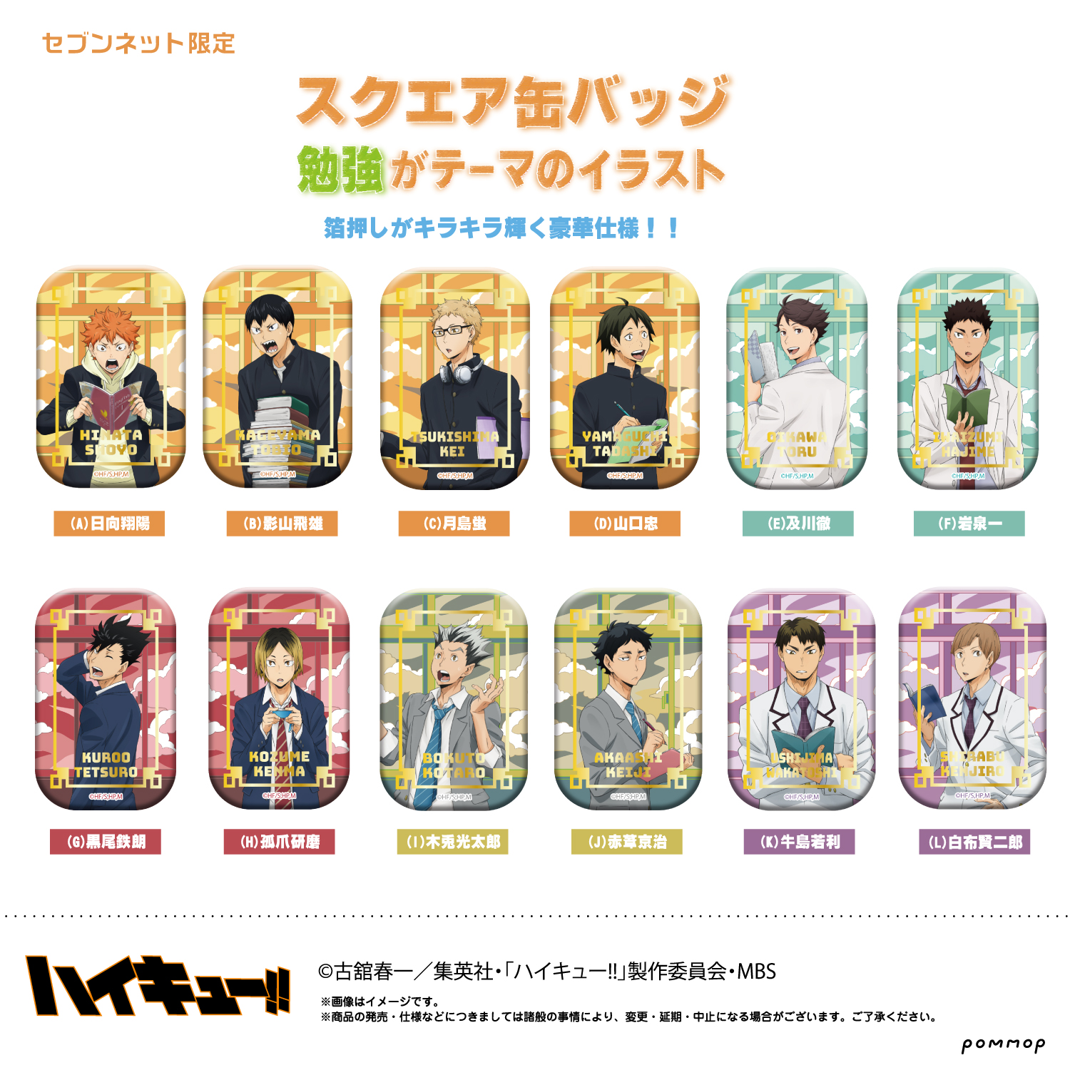 ハイキュー セブンネット スクエア缶バッジ ハイキュー！！スクエア缶
