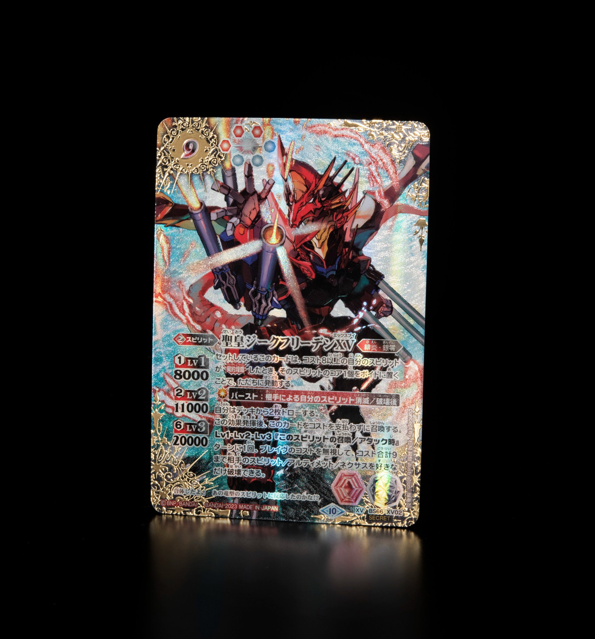 バトスピ 聖皇ジークフリーデンXV シリアルナンバー未開封【超