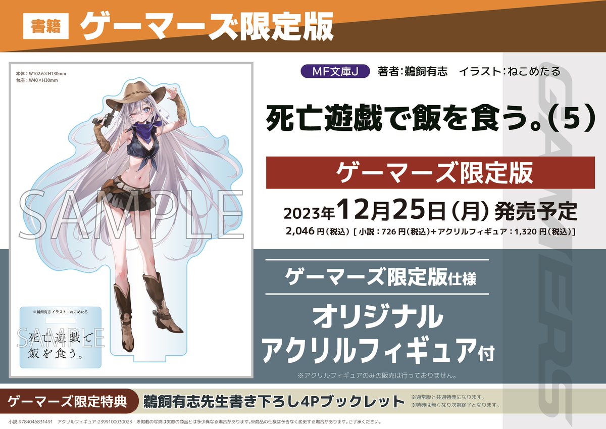 死亡遊戯で飯を食う。 ゲーマーズ 1〜4巻有償特典アクリル4点セット