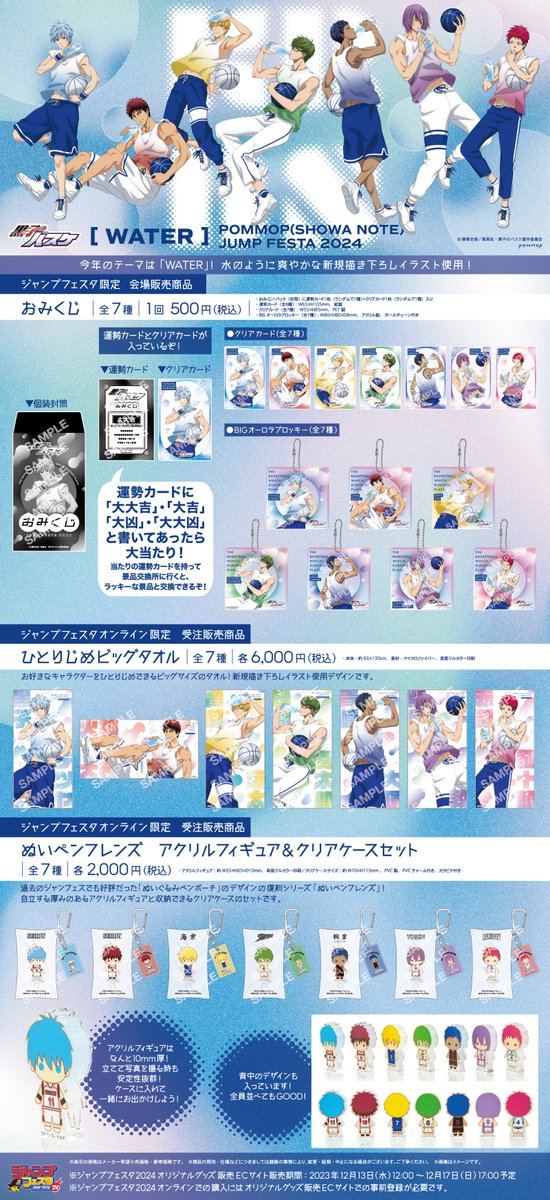 JF2024】ショウワノートより、ジャンプフェスタ2024限定商品が発売決定