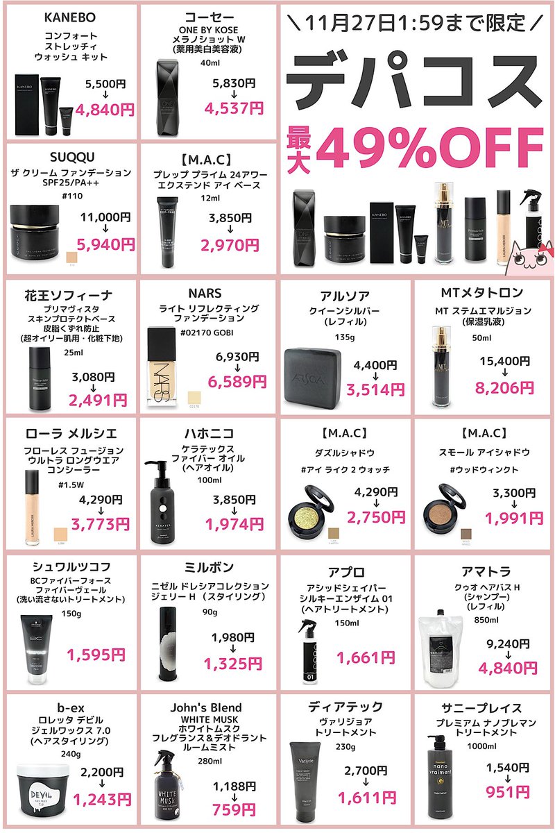 キュル美@韓国コスメ・デパコスのセール情報配信中 (@kyuru_kyurumi