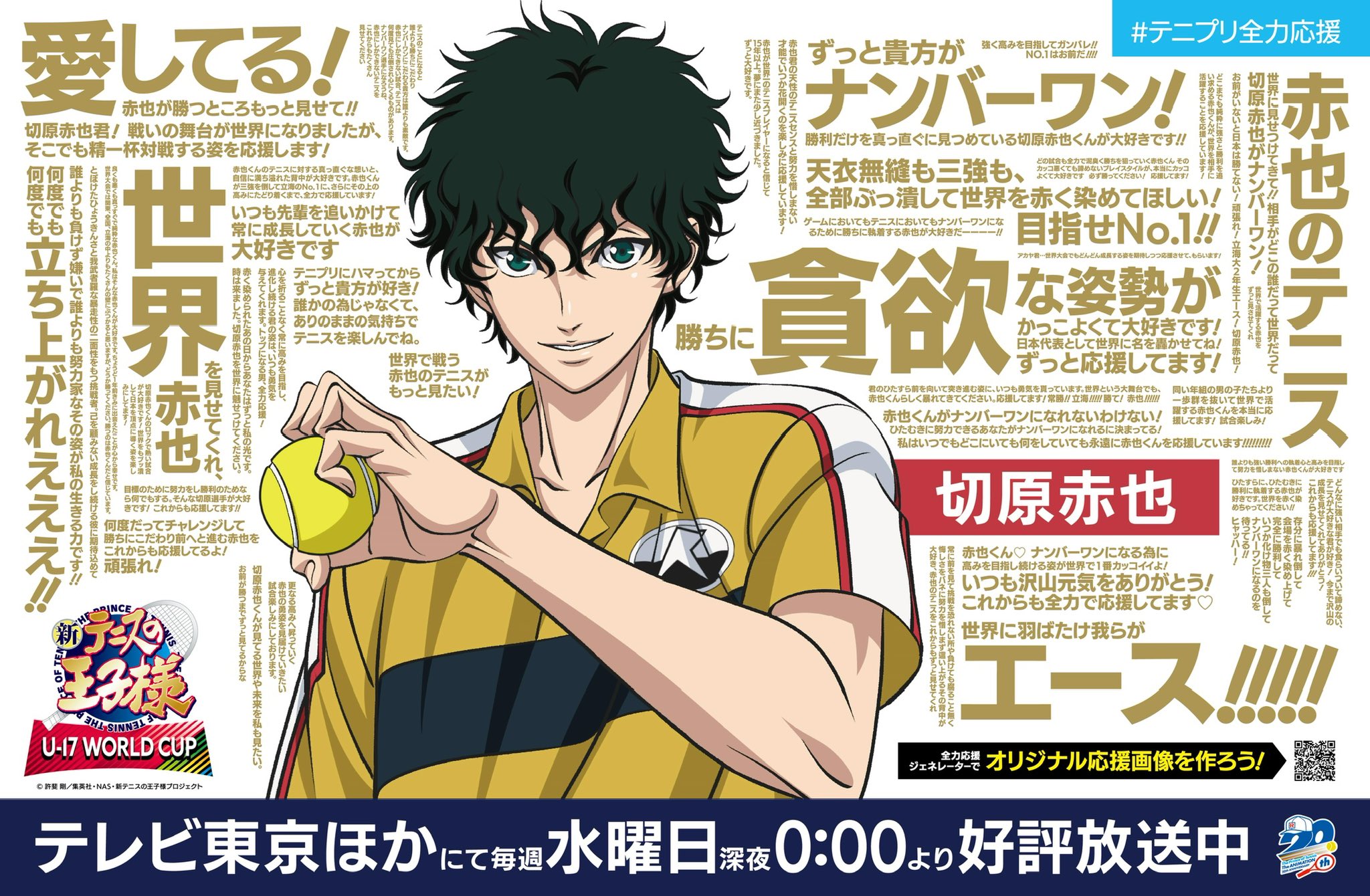 新テニスの王子様 切原赤也 テニみくじ ブロッキー 新テニスの王子