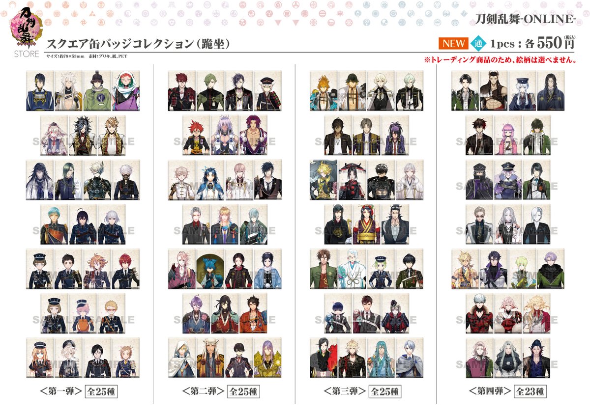 お知らせ】 □スクエア缶バッジコレクション（跪坐） 第一弾、第二弾