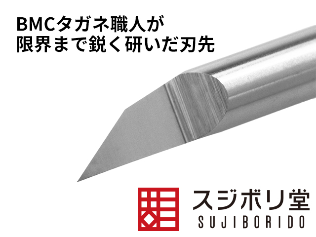 スジボリ堂BMCタガネZERO＆0.2mm /量産型0.15mm＆スクレーパー等