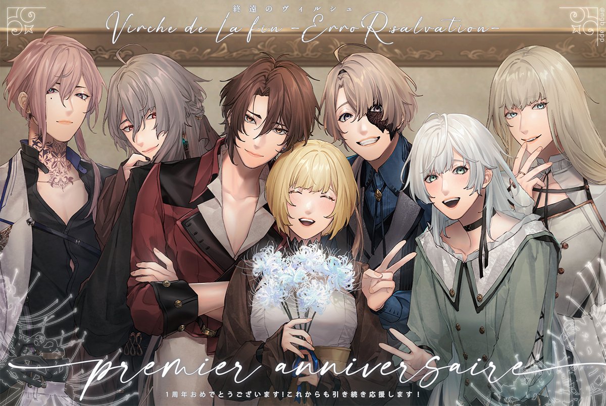 終遠のヴィルシュお誕生日おめでとうございます！！ 何度読み返しても