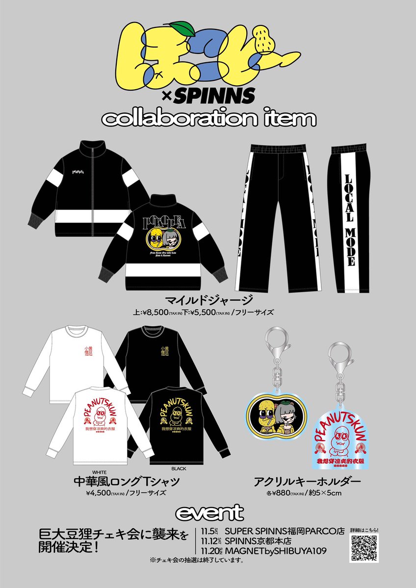 SPINNSとのコラボアイテム！ ぽこピーマイルドジャージ🛵 ピーナッツ