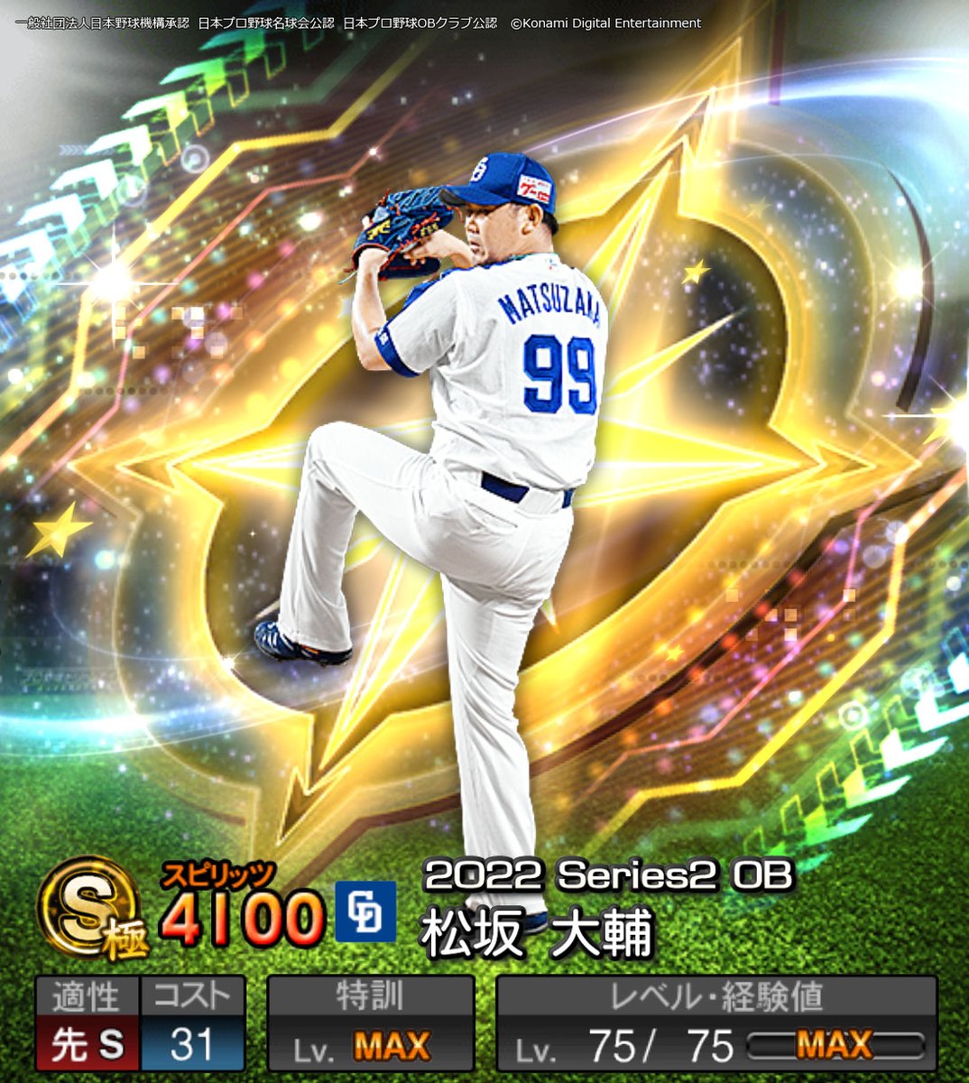 ⚾中日ドラゴンズは #松坂大輔 選手⚾ みんなS-PARK観てくれたかな