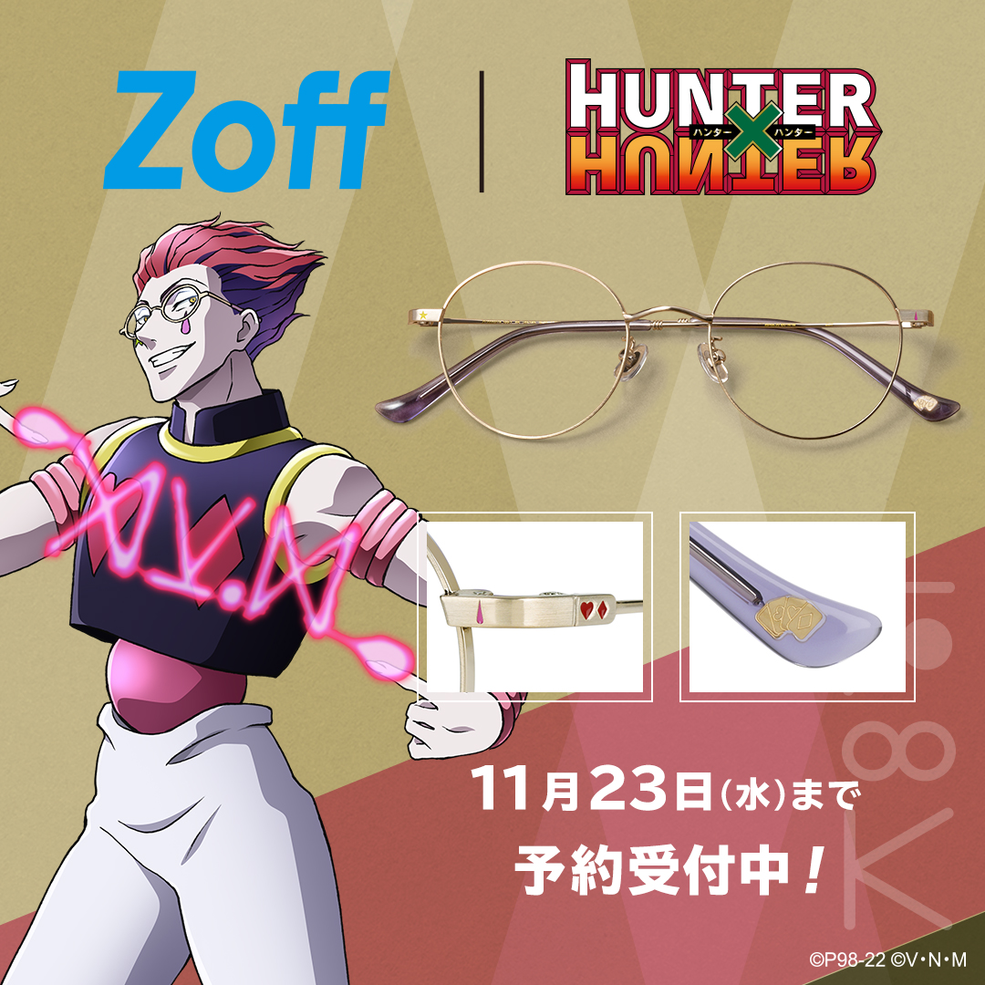 アニメ『HUNTER×HUNTER』とZoffが初コラボ！受注予約受付中✨ ヒソカの