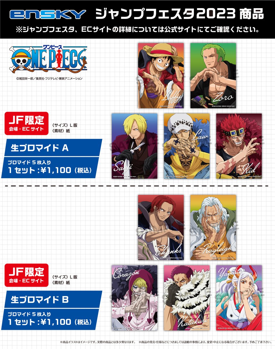 JF2023エンスカイブース 限定商品】 ワンピース ・生ブロマイドA ・生