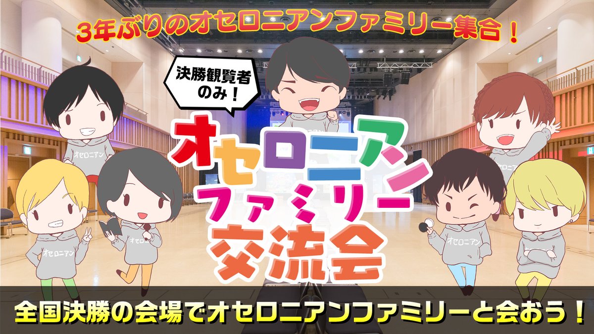 オセロニアンの宴 オセロニアQで白か黒か上げるやつ