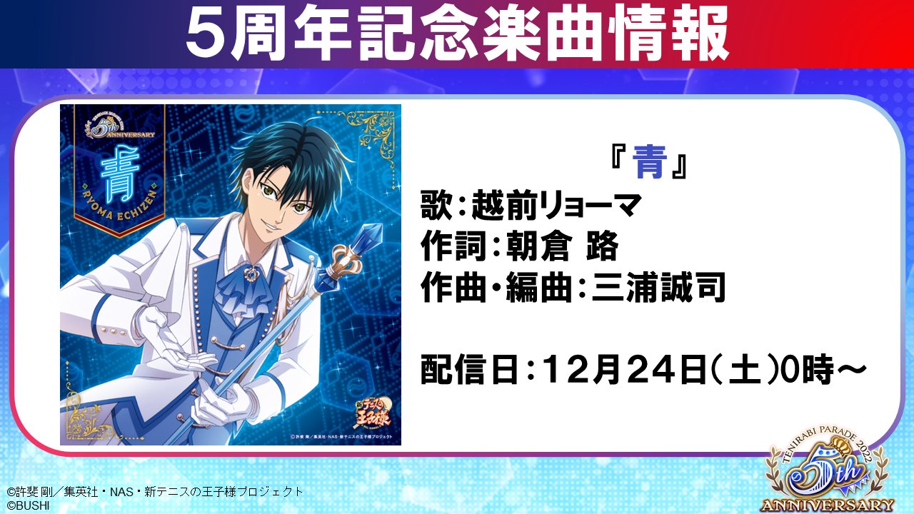 テニみくじ ブロッキー ショウワノート 越前リョーマ テニスの王子様