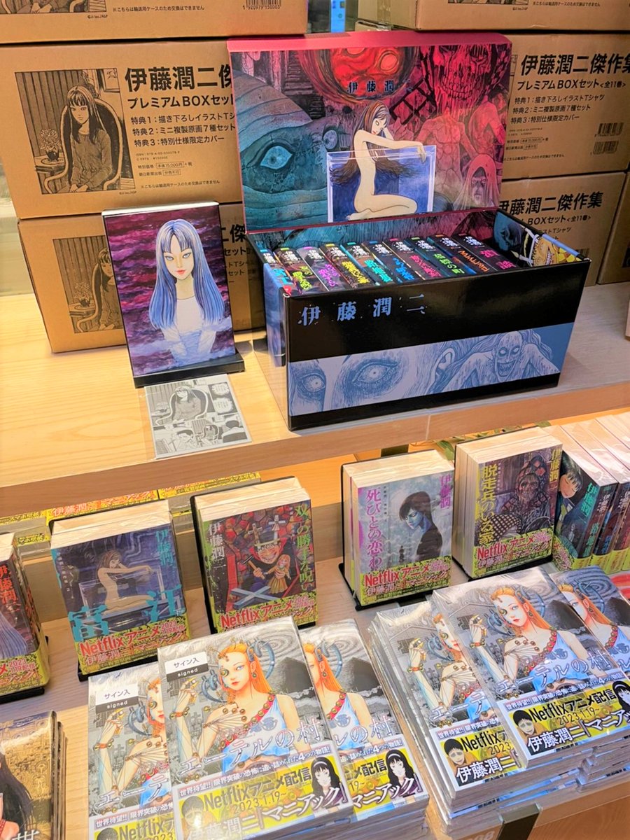 サイン本のお知らせ📢】 本日より伊藤潤二先生の新刊『エーテルの村