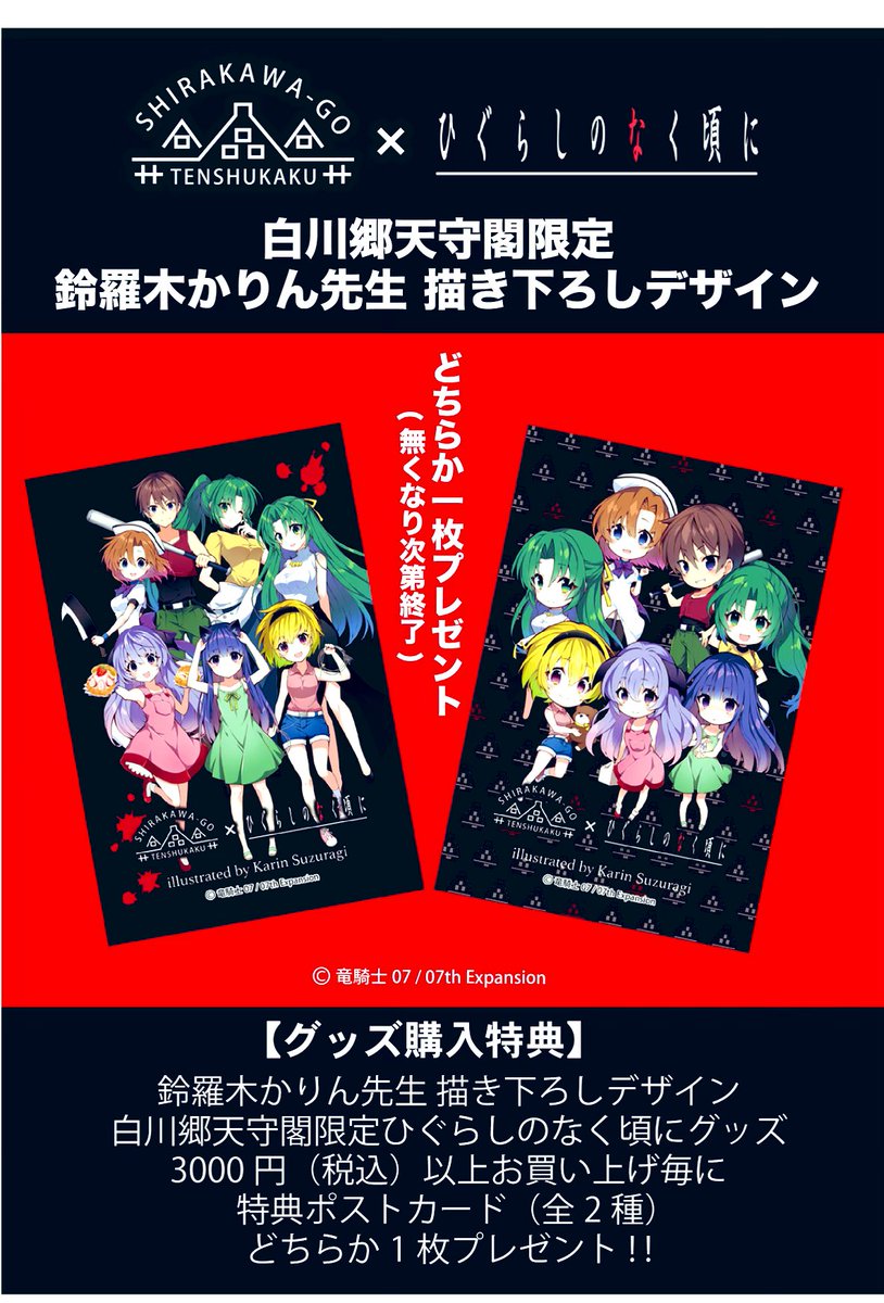 ひぐらしのなく頃に 【白川郷天守閣限定グッズ発売決定のお知らせ】 鈴