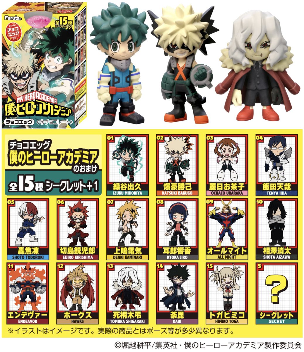僕のヒーローアカデミア チョコエッグ 明日12月12日(月)より 順次発売
