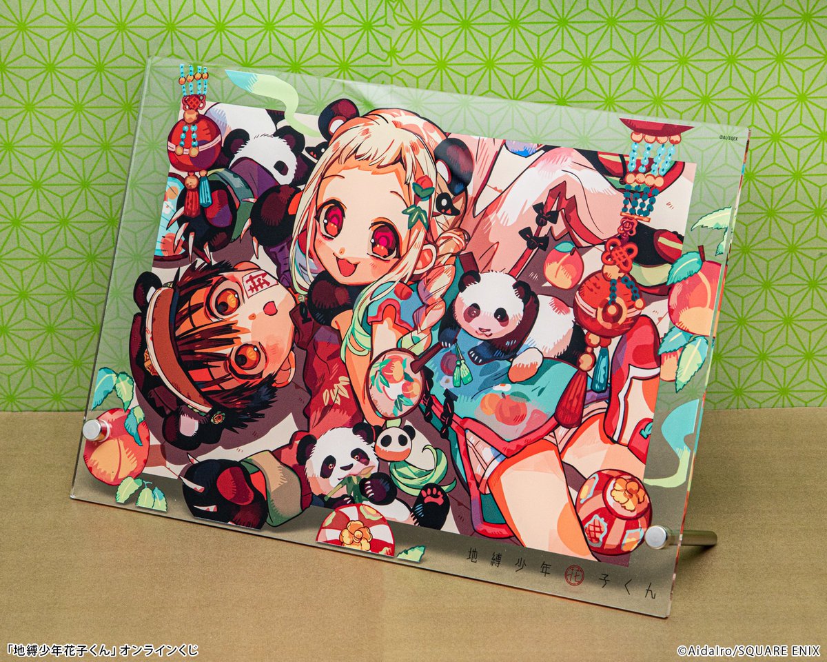 🎋🎋#地縛少年花子くん オンラインくじ開催中🐼🎋 🎉S賞 アクリル