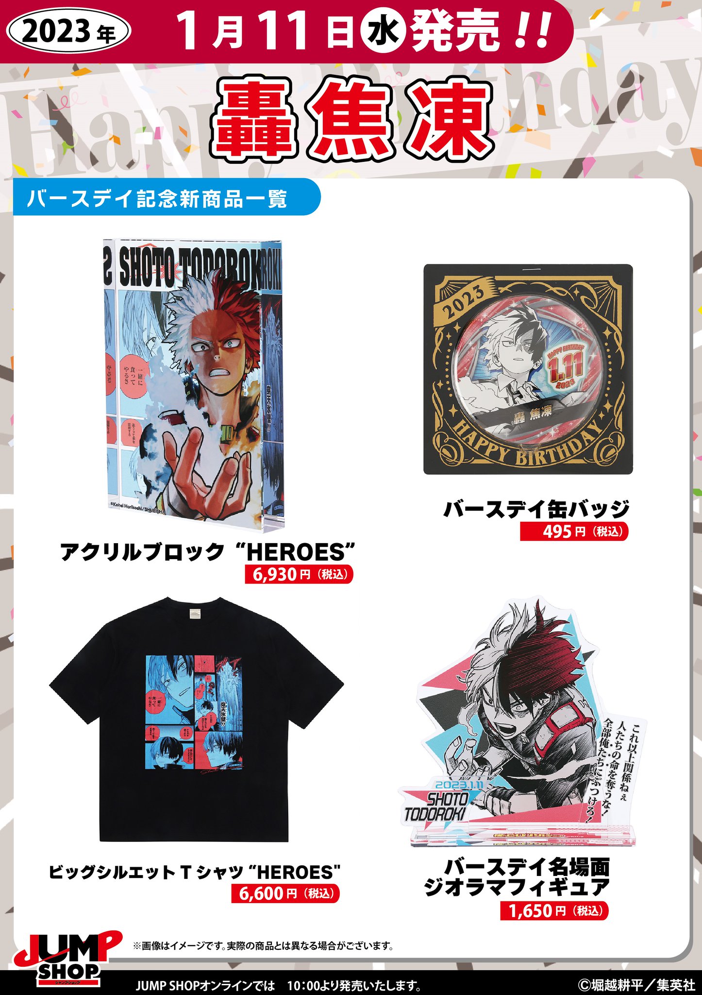 僕のヒーローアカデミア ジャンプショップ バースデー缶バッジ 轟焦凍