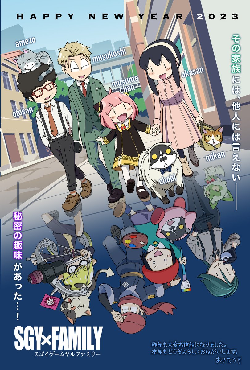 あけましておめでとうございます！ 2023年も家族をよろしくおねがいし