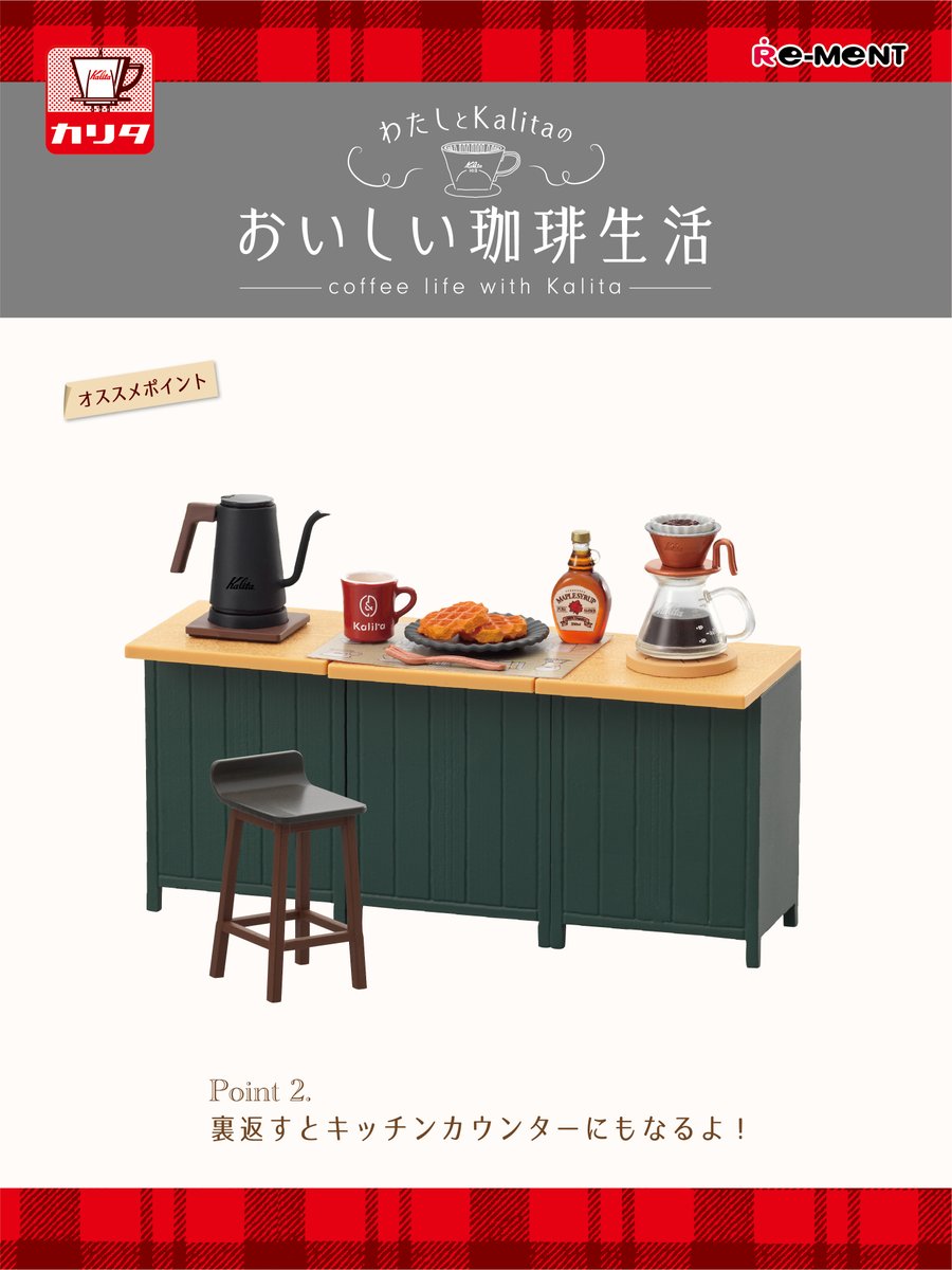 本日発売【わたしとKalitaのおいしい珈琲生活】 おなじみKalitaの製品