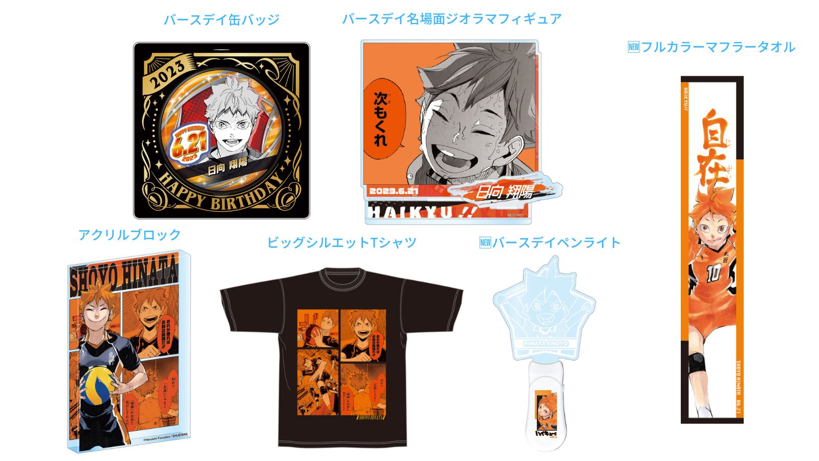 宮侑 バースデイフルカラータオル ハイキュー 宮侑 バースデイ