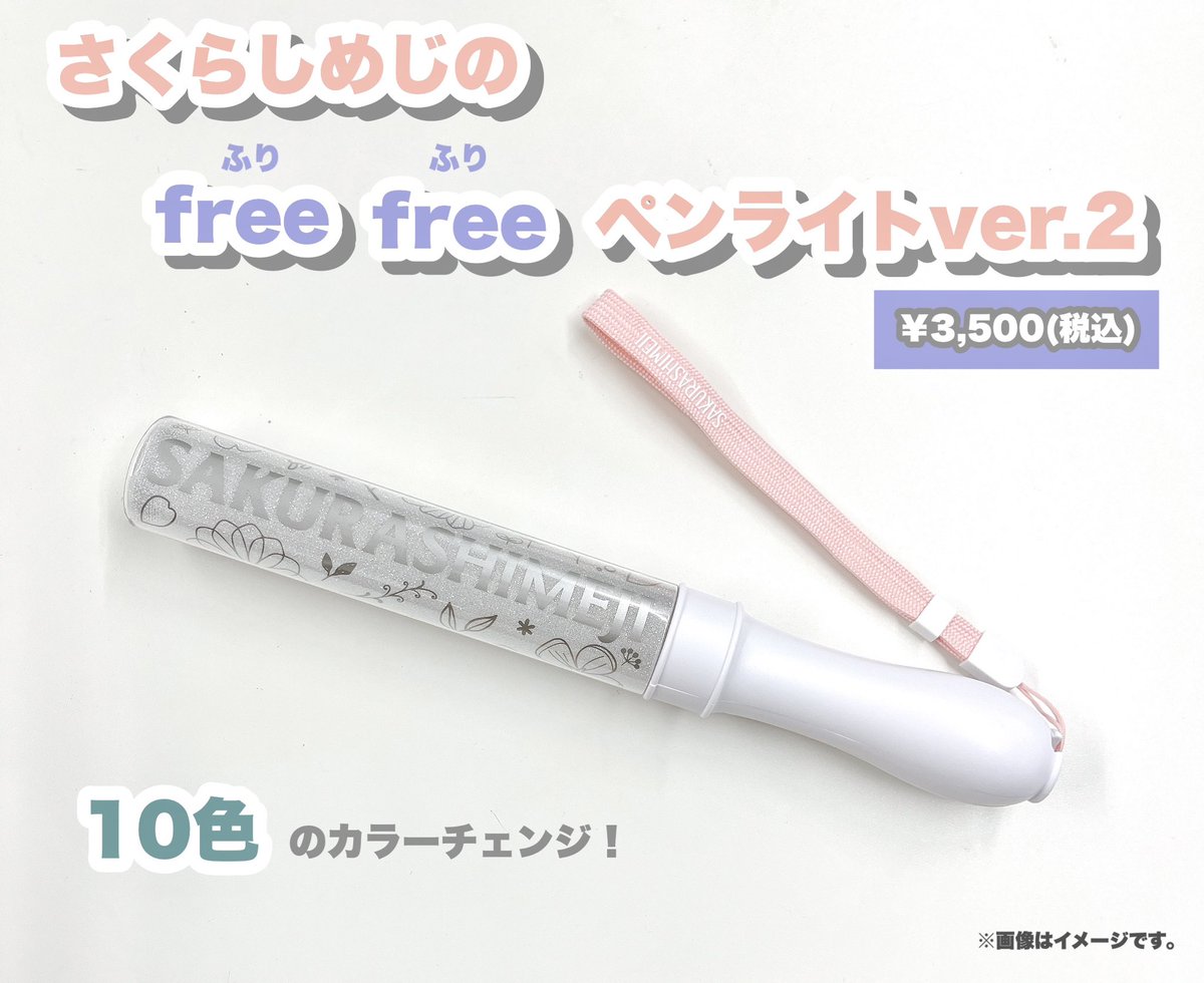 🍄さくらしめじ🍄 🌸桜TOUR 2023 ＜早春＞🌸 ⚫︎ペンライト ペン