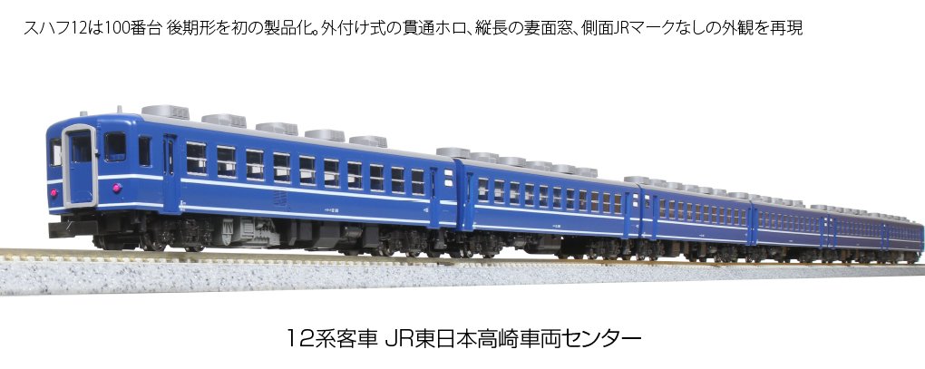 西の200、東の498】 JR東日本のD51 498号機（副灯付）とペアを組む12系