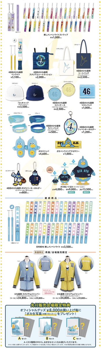 本日3月23日(木)18:00～日向坂46 OFFICIAL GOODS STOREにて「4回目の