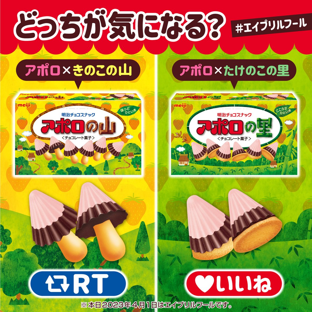 つ、ついに…新発売？！／ アポロ×きのこの山＝「アポロの山」 アポロ