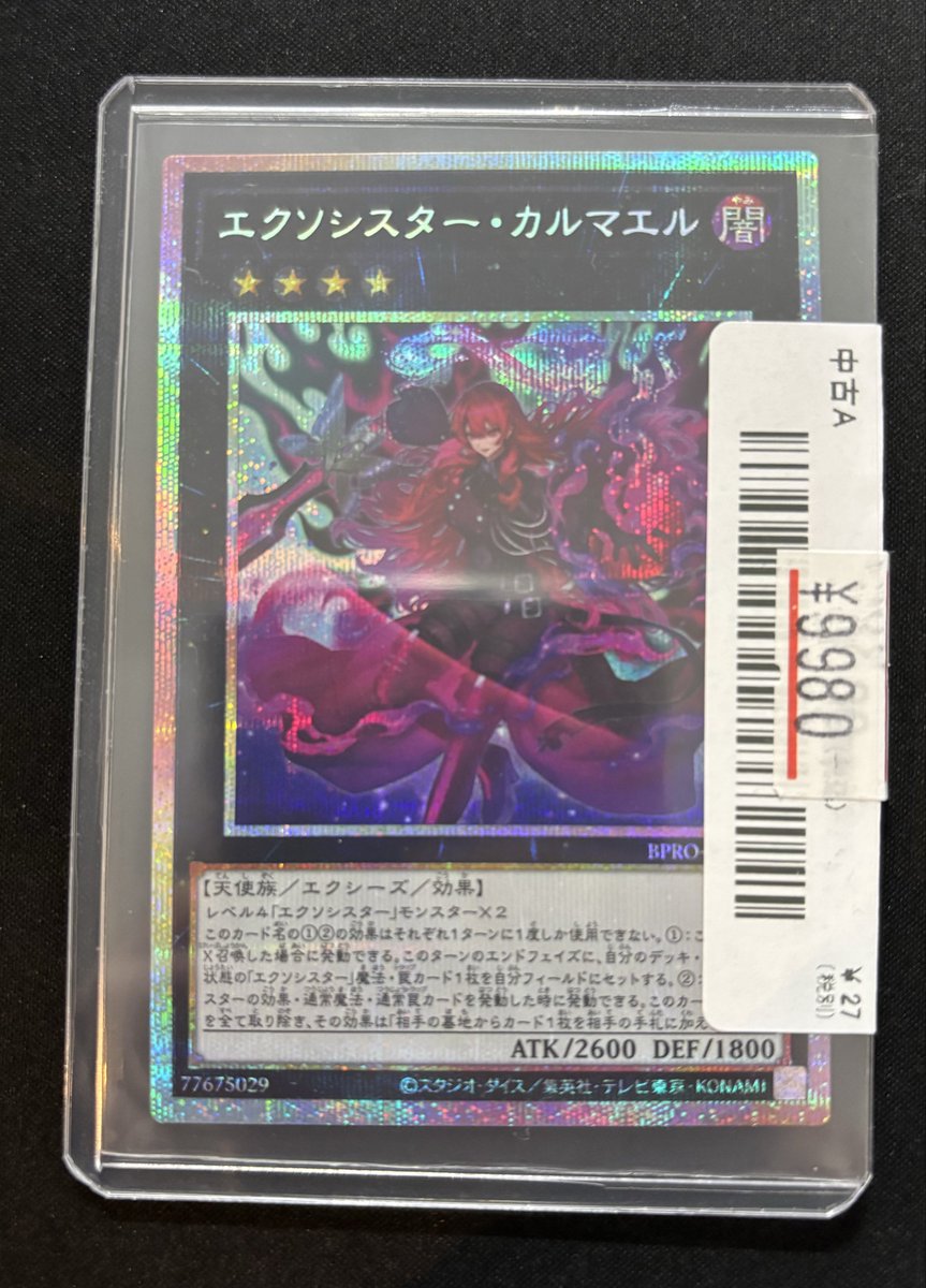 遊戯王 エクソシスター カルマエル プリシク プリズマ アジア版#05
