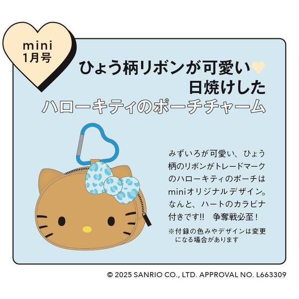 ⚠️雑誌付録情報📚📣／ mini（ミニ） 2026年1月号の付録🩵 ✓通常版