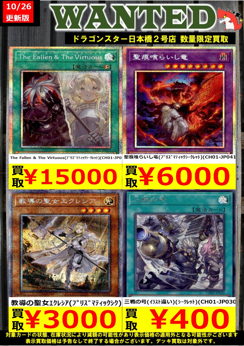 The Fallen&The Virtuous 聖痕喰らいし竜 プリシク セット The