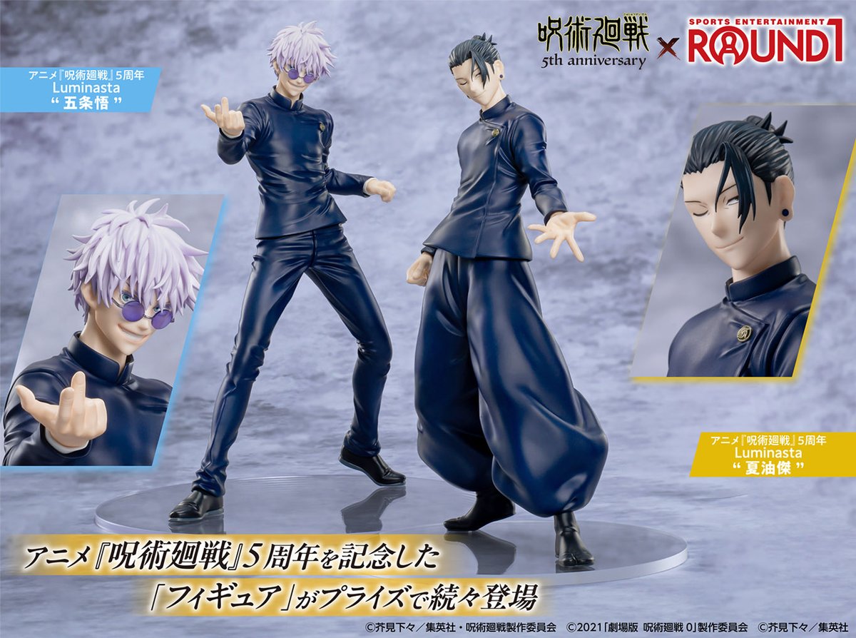 呪術廻戦 5周年 Luminasta 五条悟 フィギュア ラウンドワン限定 呪術廻