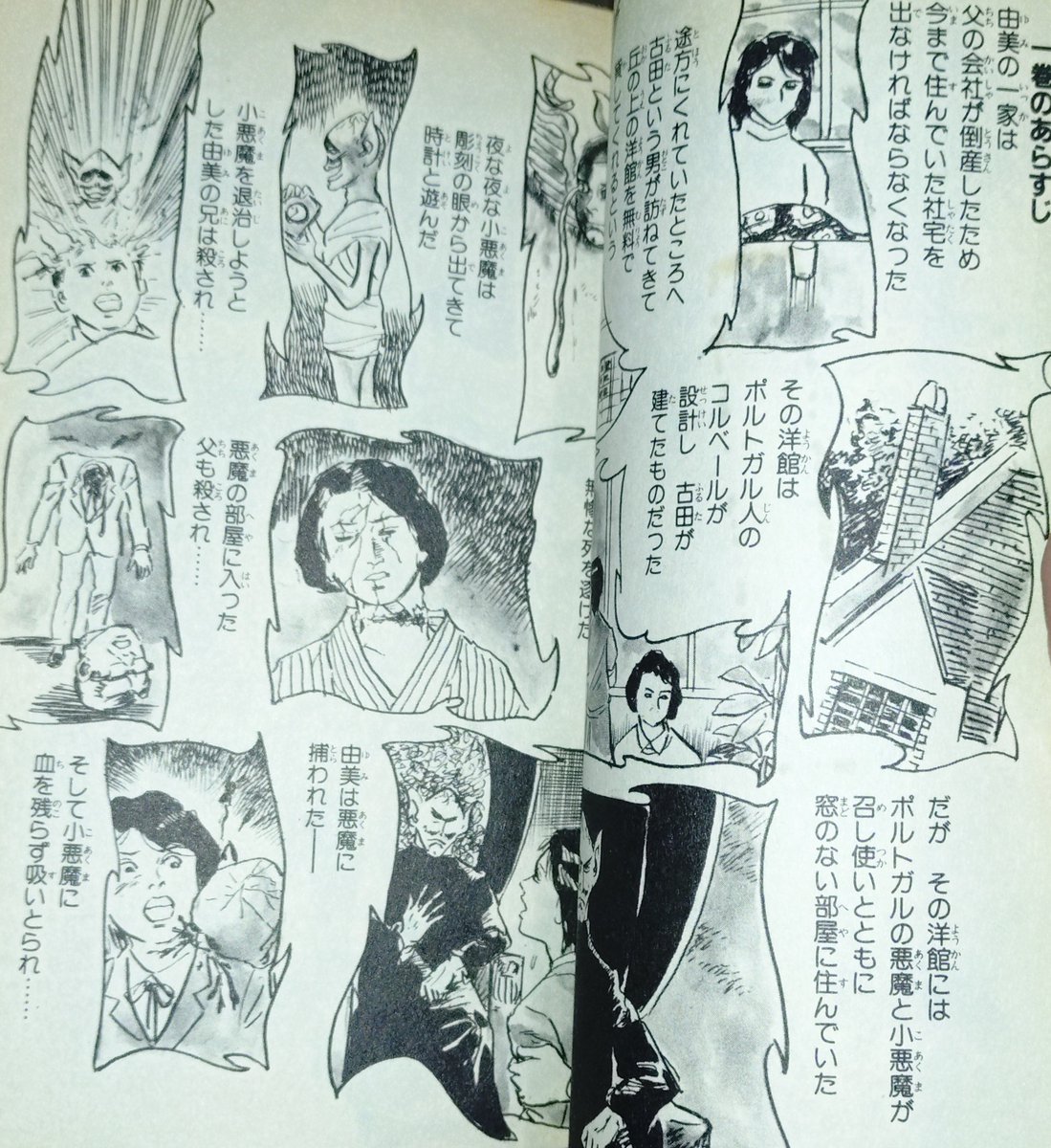 立風書房レモンコミックスの最高峰、いばら美喜「悪魔の招待状」を皆で